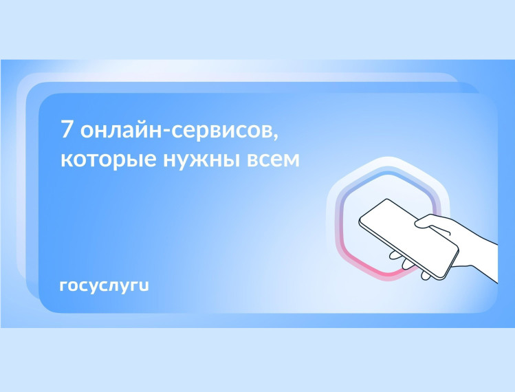 Госуслуги рассказывают о сервисах, которые пригодятся каждому.