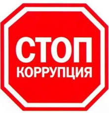 Памятка для населения по противодействию коррупции. Памятка для населения по противодействию коррупции.